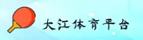 怎么找到大江体育官网？认准DAJIANG官方唯一推荐入口。