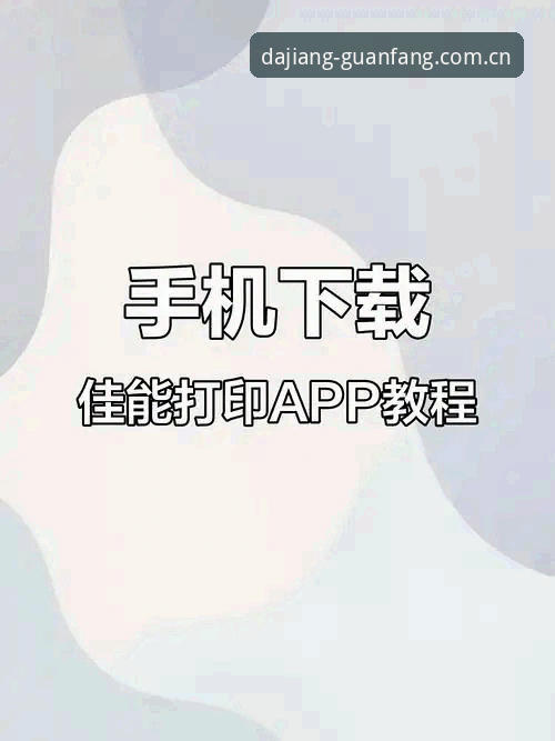 大江体育平台注册与使用完整指南：从入口选择到App安装全解析